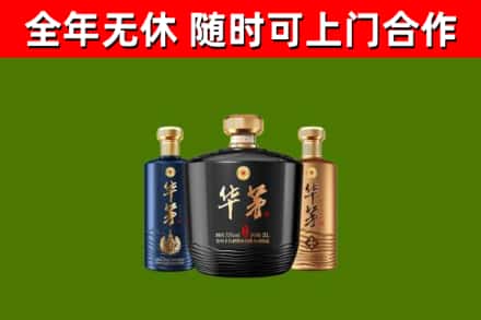 鼎城烟酒回收华茅酒.jpg